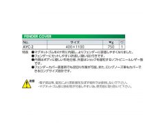 Fender cover with magnet图2