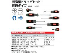 Plastic grip screwdriver set (8pcs.)图2