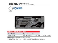 Offset wrench set (6 pcs.)图3