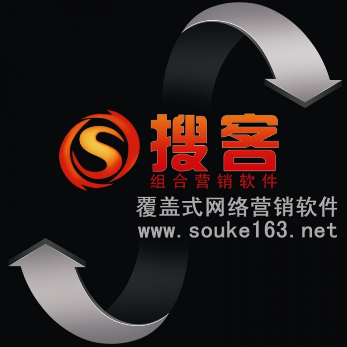 邮件群发软件|SOUKE组合营销软件www.souke163.cn