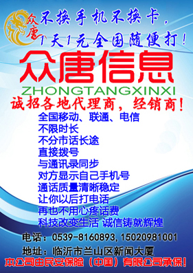 众唐信息电子科技有限公司！代理招商加盟！