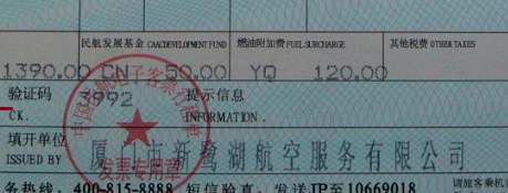 补打北京旧机票 登机牌