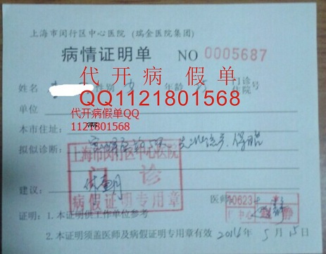 七宝daik病假单-出院证明QQ11218-01568