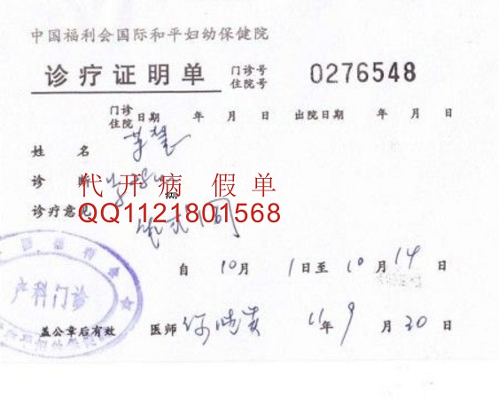 虹口区dk病假单-dk病假条QQ：1121801568