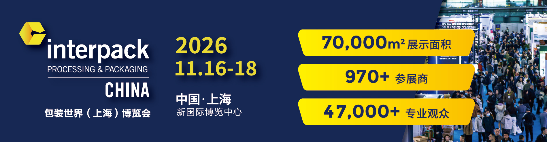 interpack China 2026