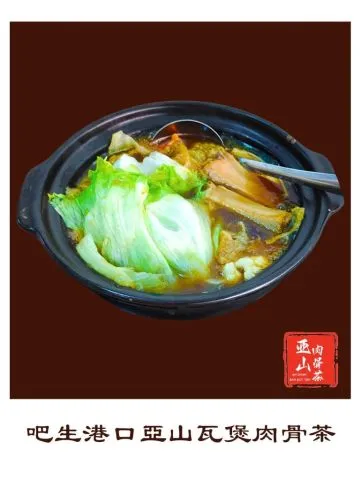 Claypot Soup Bak Kut Teh 瓦煲汤肉骨茶 · AH SHAN BAK KUT TEH · Johor Jaya Bak Kut Teh